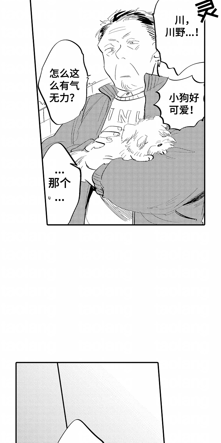 充满爱的房子漫画,第16章：外甥4图