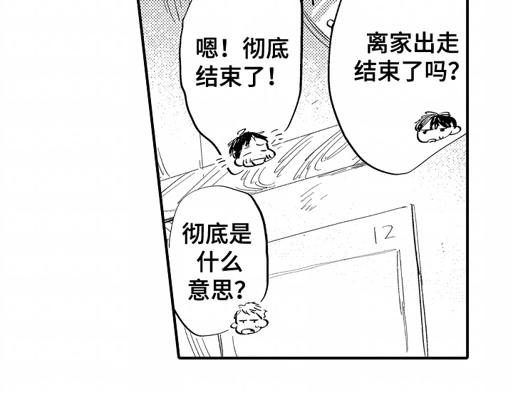 充满爱的房子漫画,第19章：傻瓜5图