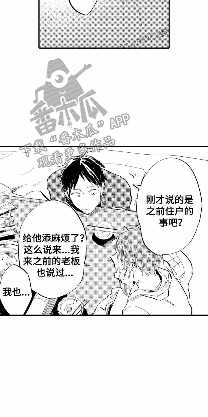 充满爱的房子漫画,第14章：那件事1图