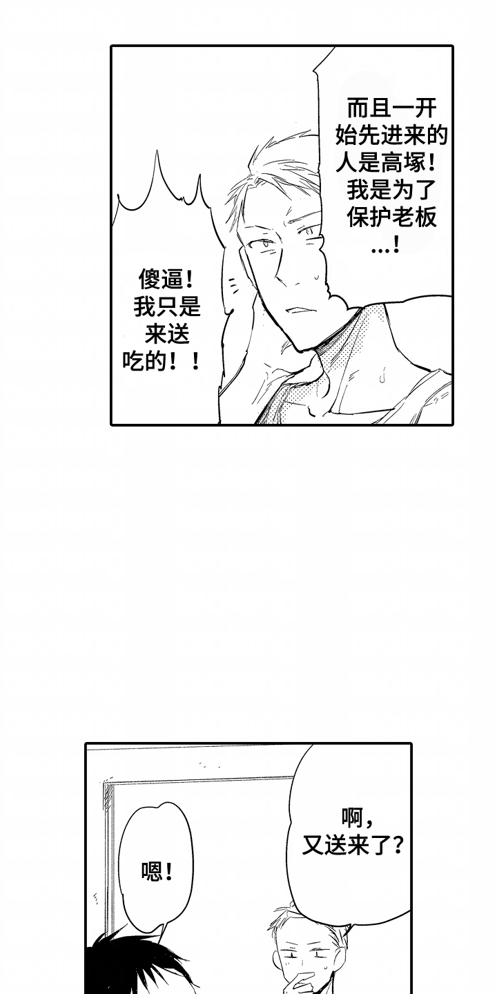 充满爱的房子漫画,第6章：表示感谢2图