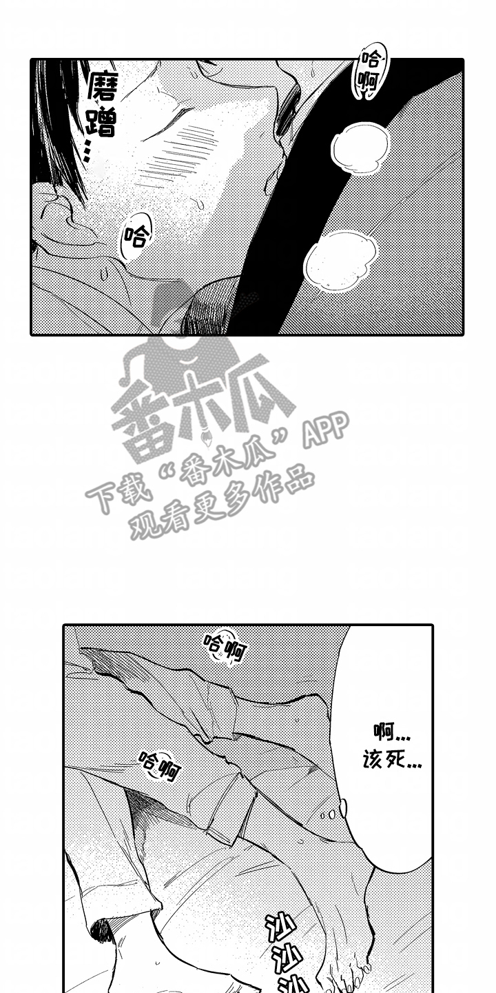 充满爱的房子漫画,第11章：感冒1图