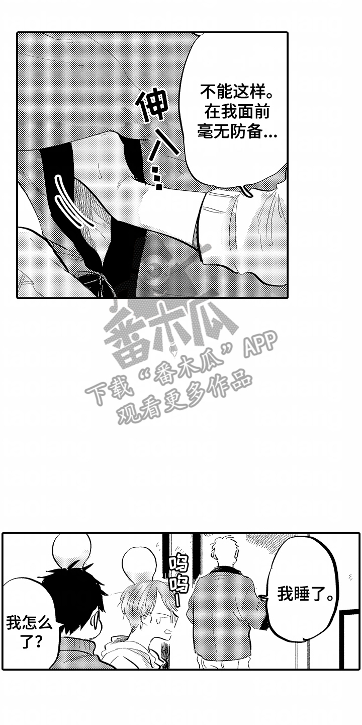 充满爱的房子漫画,第14章：那件事4图