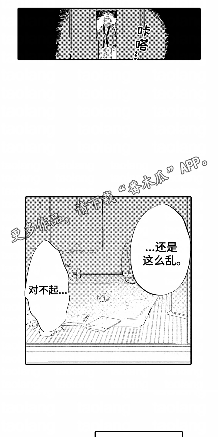 充满爱的房子漫画,第18章：对不起1图
