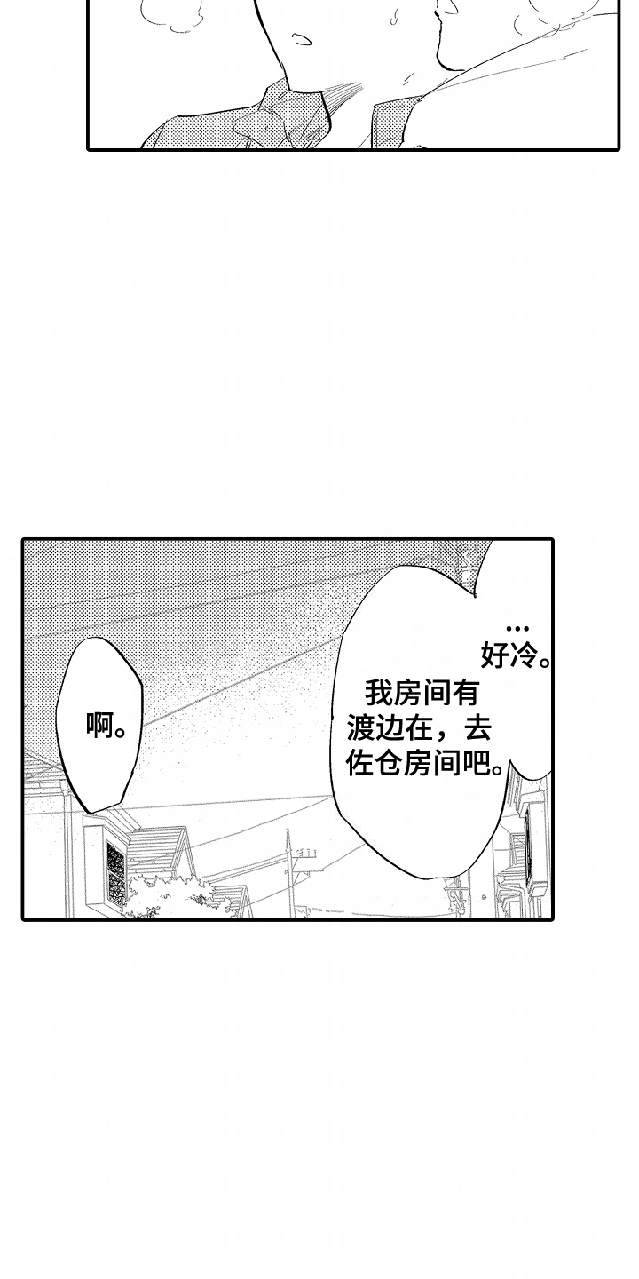充满爱的房子漫画,第18章：对不起5图
