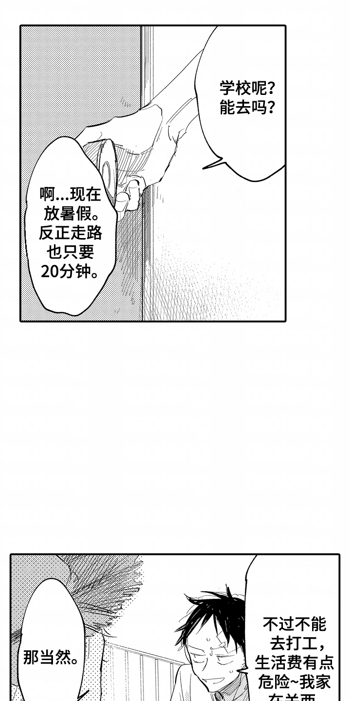 充满爱的房子漫画,第8章：血汗钱3图