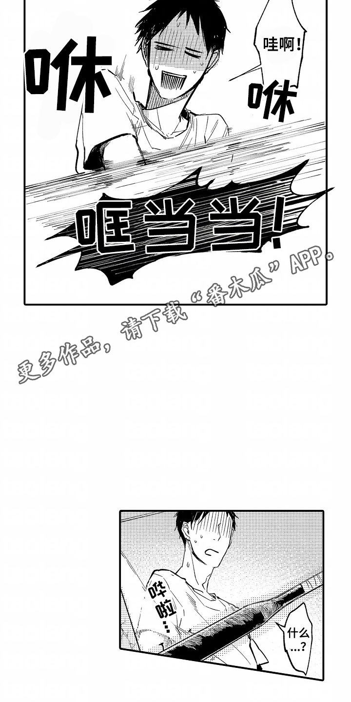 充满爱的房子漫画,第1章：吵闹1图