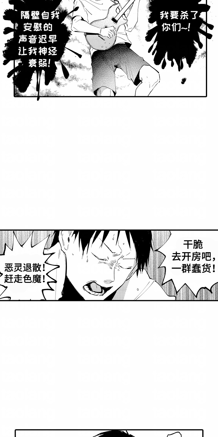 充满爱的房子漫画,第1章：吵闹5图