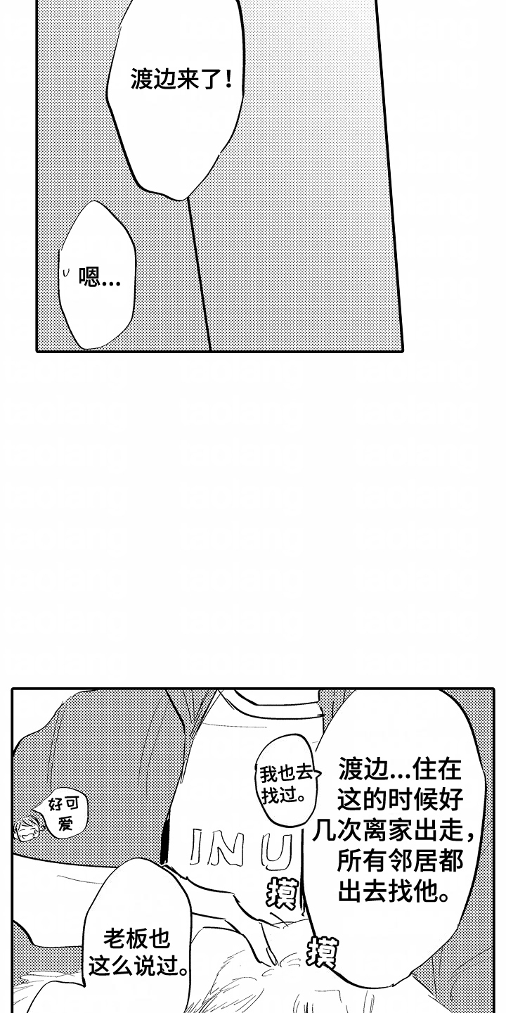 充满爱的房子漫画,第16章：外甥5图