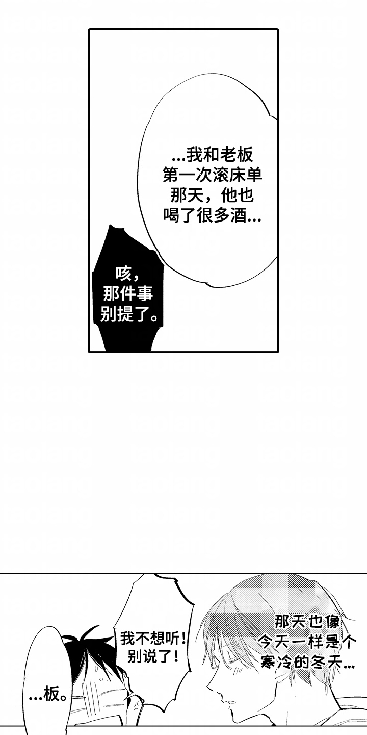 充满爱的房子漫画,第14章：那件事2图