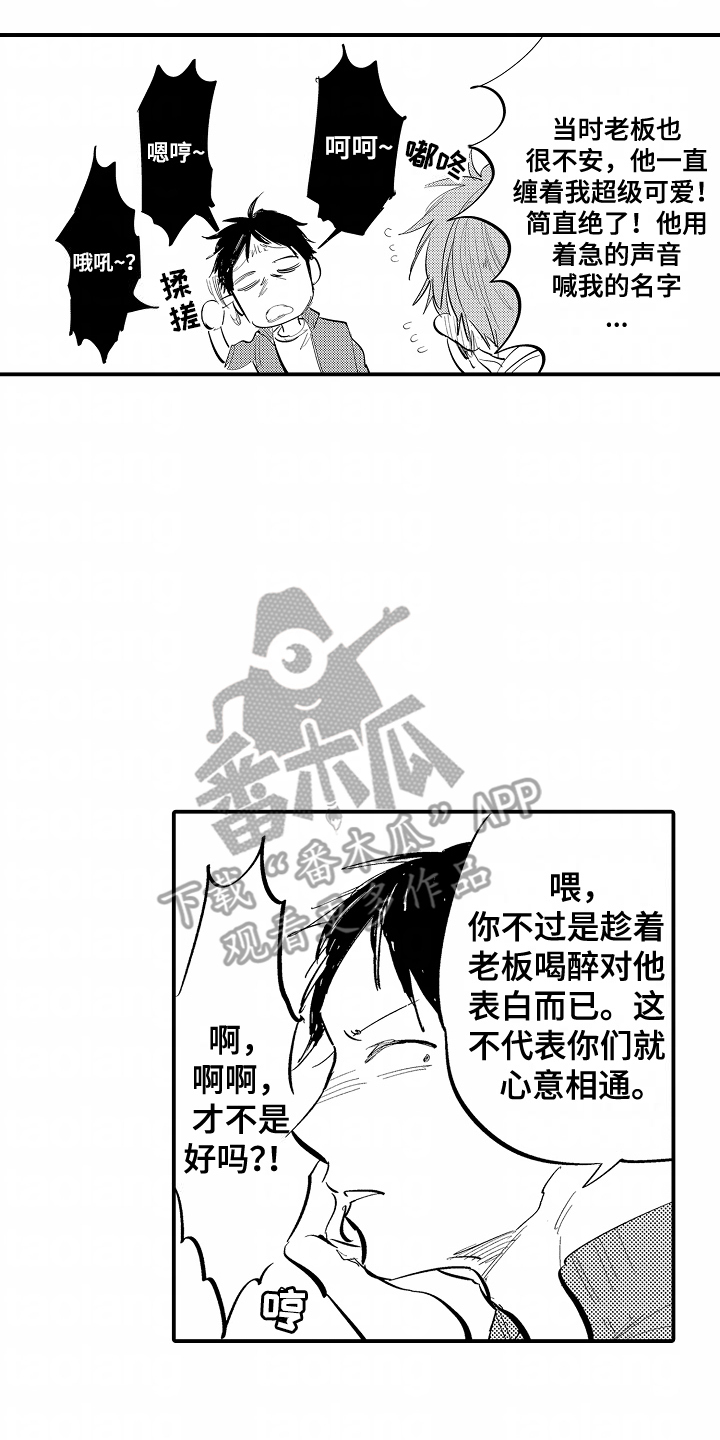 充满爱的房子漫画,第15章：喝多1图