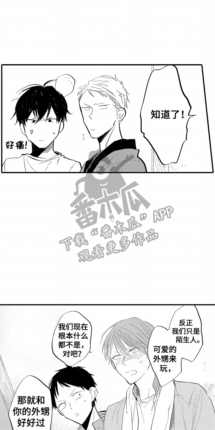 充满爱的房子漫画,第17章：离家出走4图