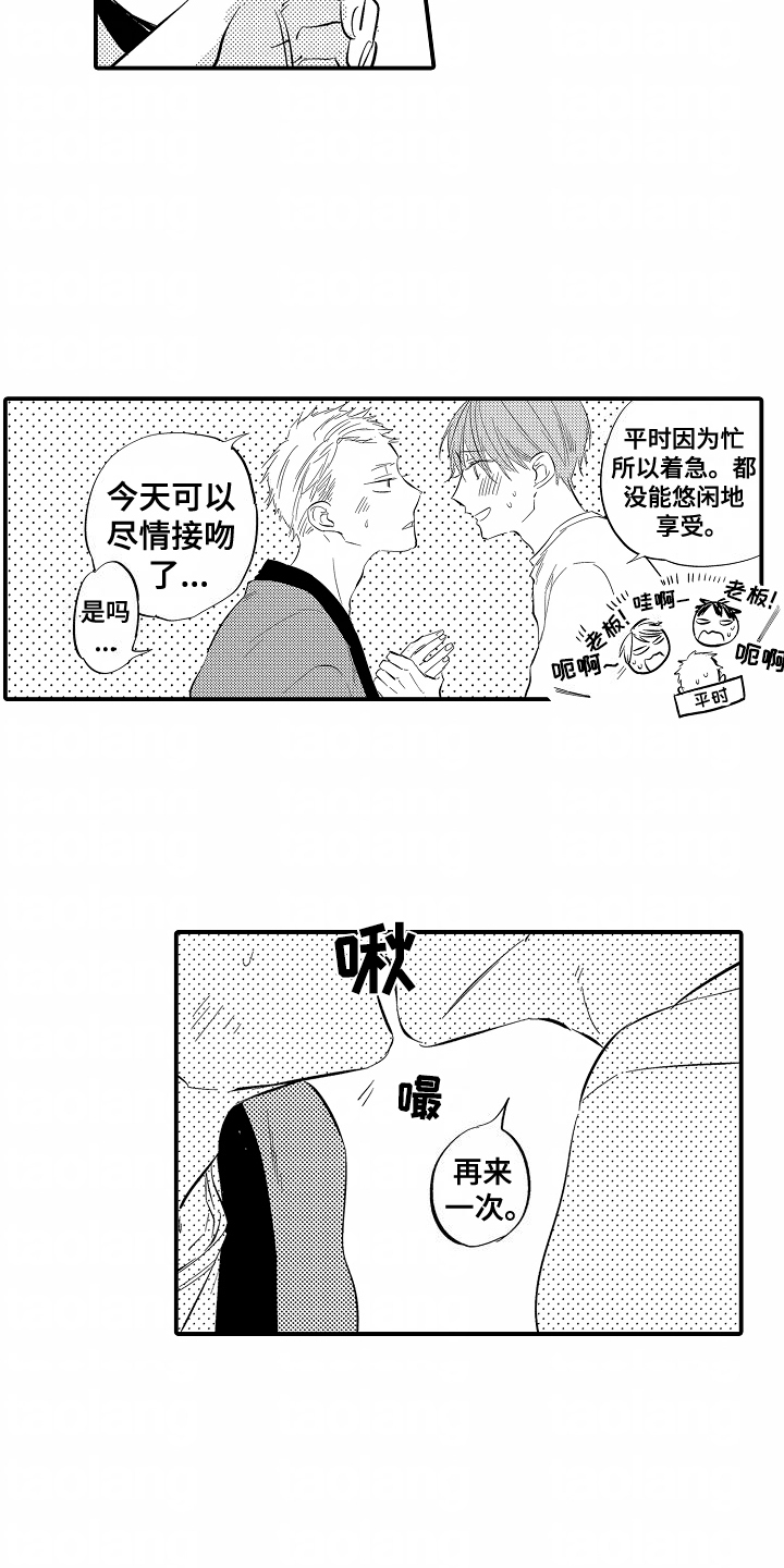 充满爱的房子漫画,第20章：胡说八道3图