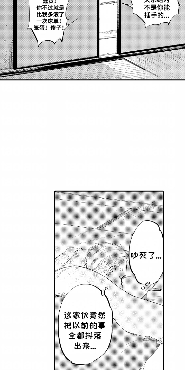 充满爱的房子漫画,第15章：喝多3图