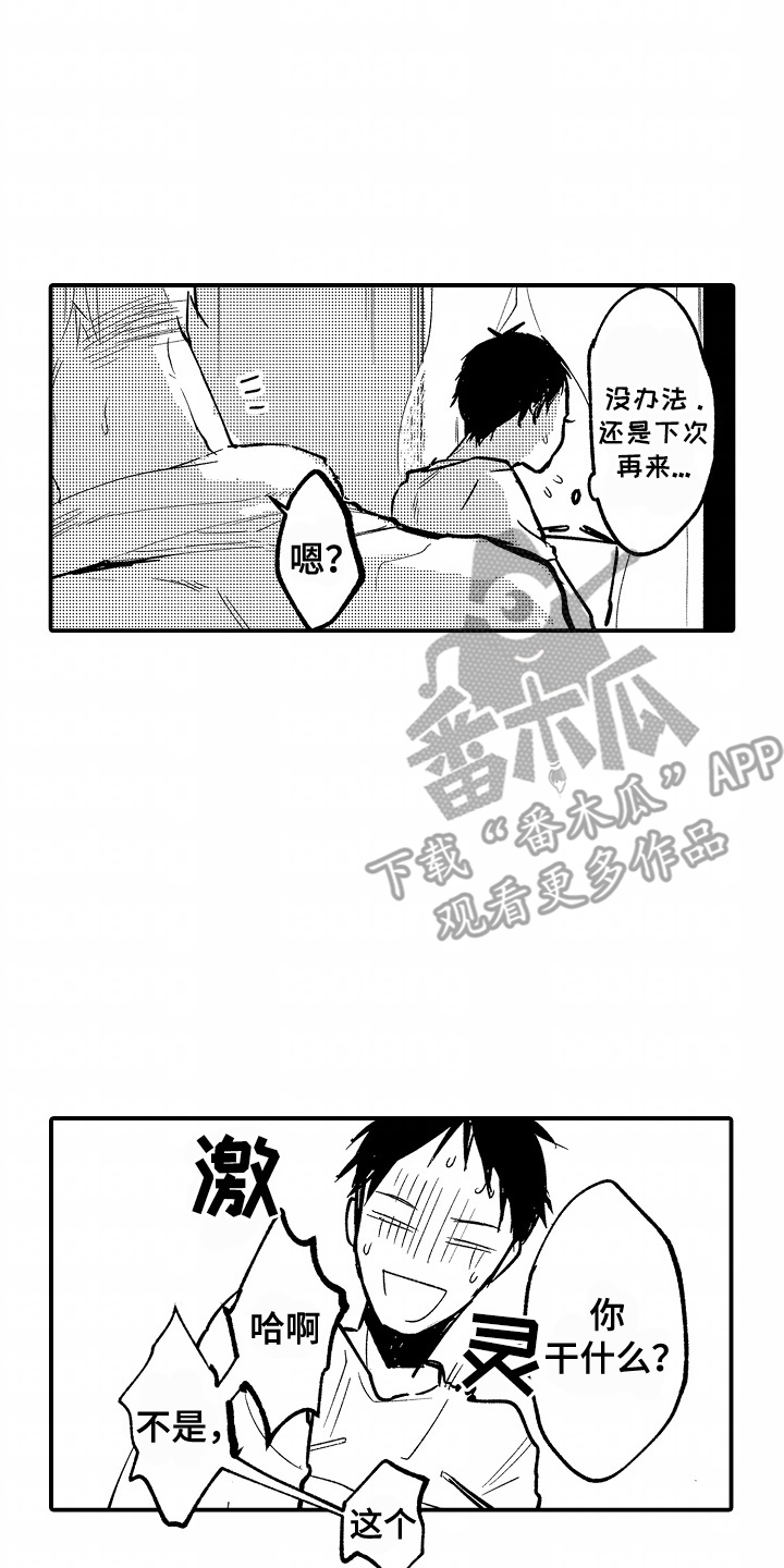 充满爱的房子漫画,第2章：还能待下去吗1图