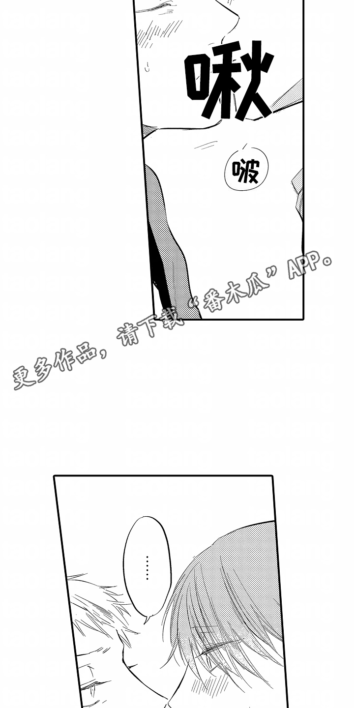 充满爱的房子漫画,第20章：胡说八道1图