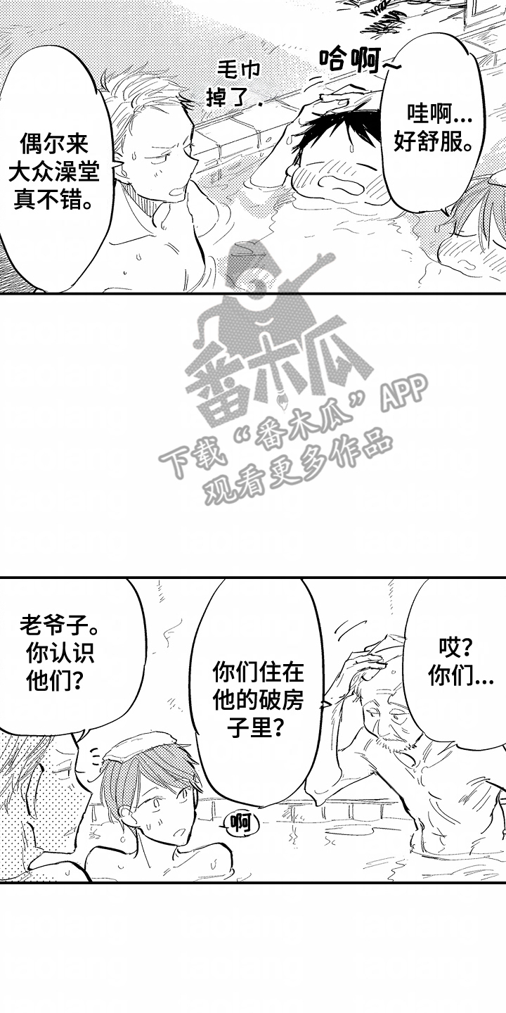充满爱的房子漫画,第13章：大众澡堂1图