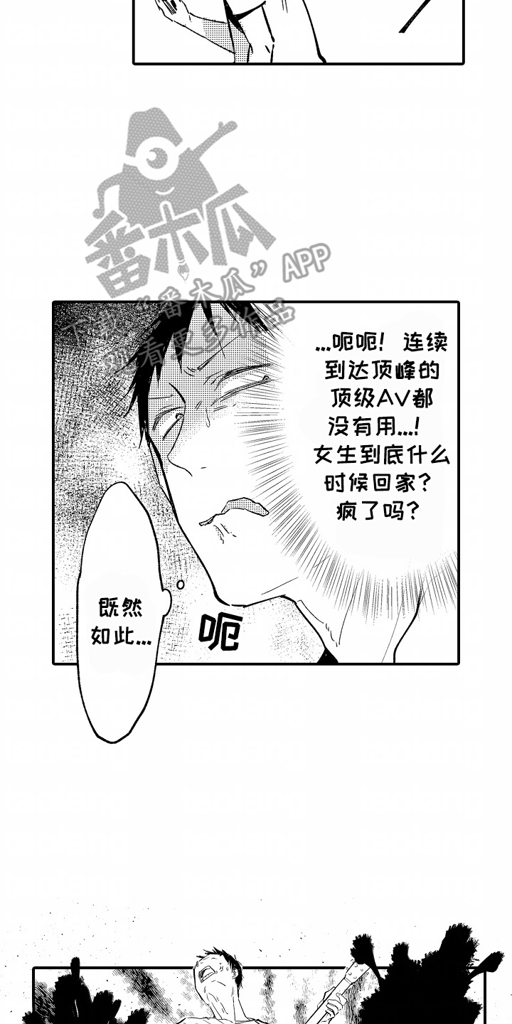充满爱的房子漫画,第1章：吵闹4图