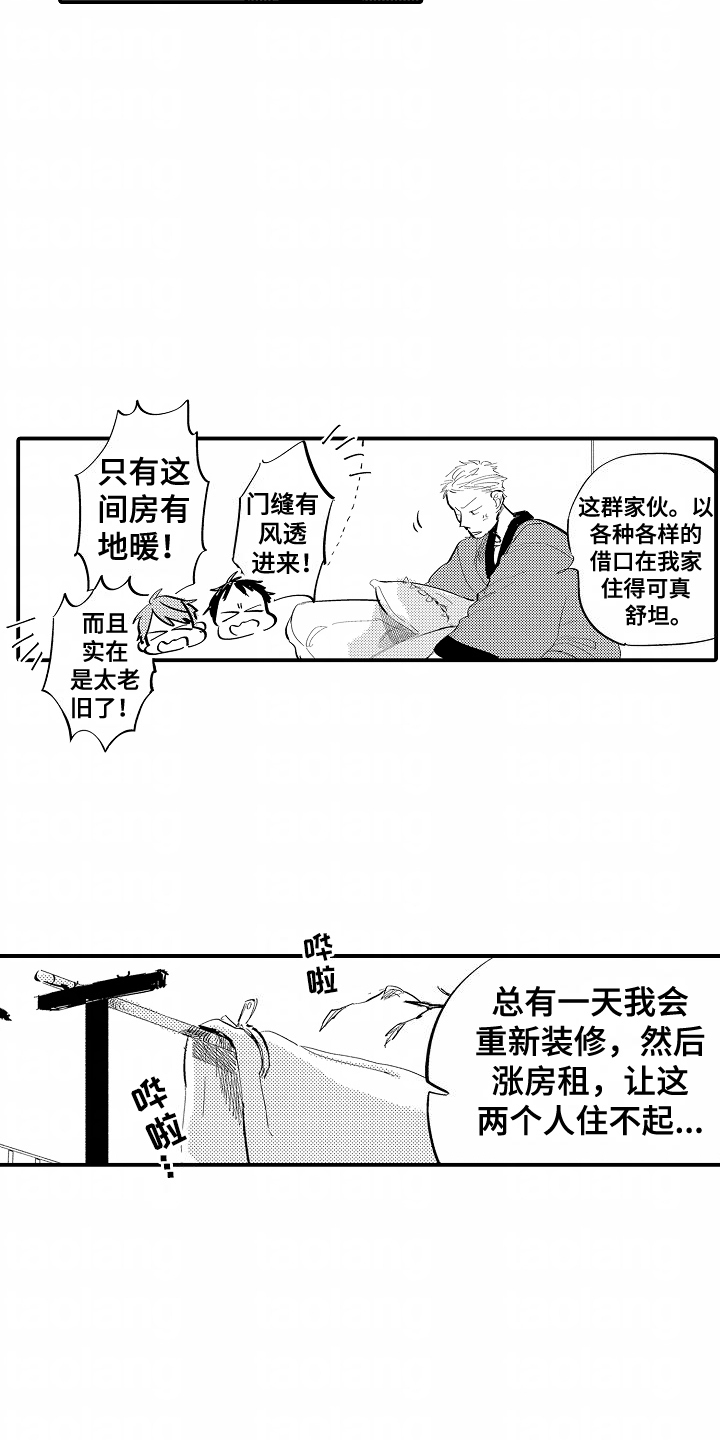 充满爱的房子漫画,第12章：注意安全3图