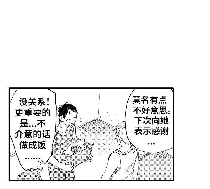 充满爱的房子漫画,第6章：表示感谢4图
