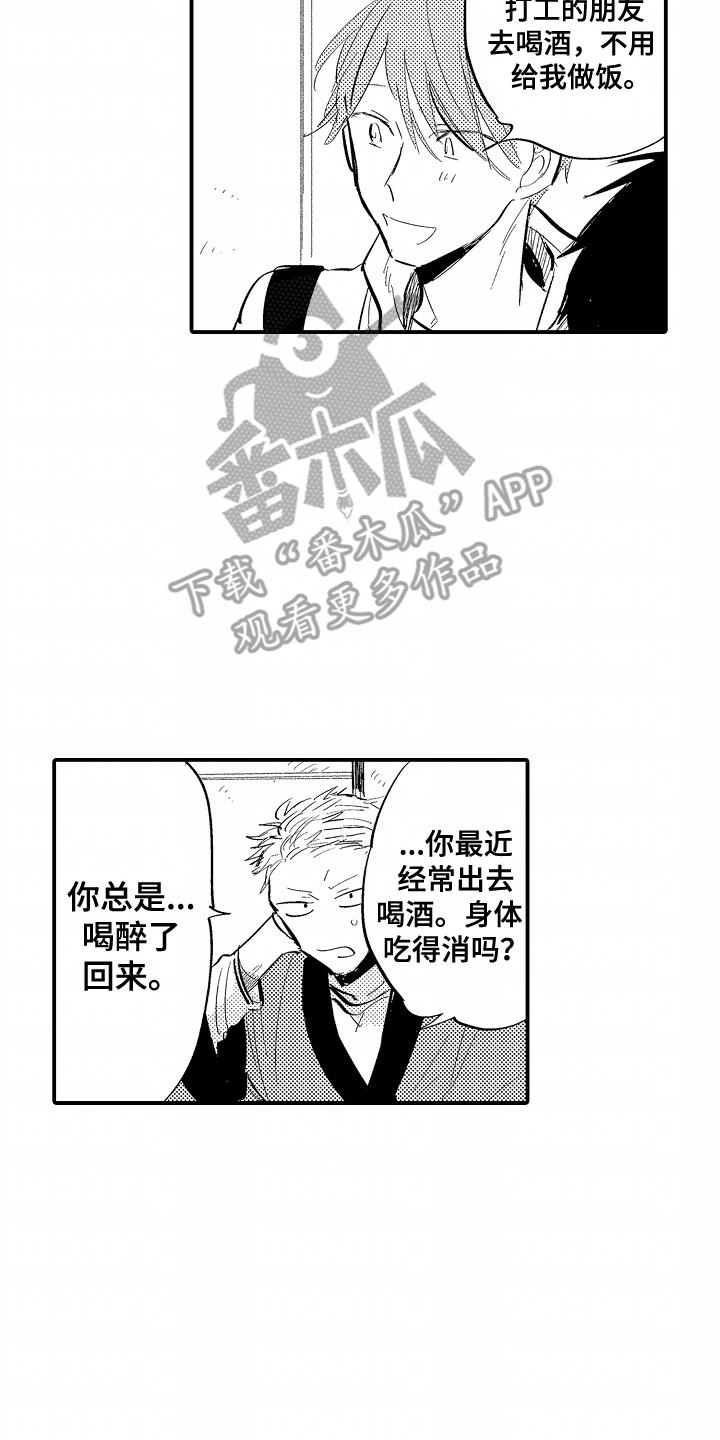 充满爱的房子漫画,第12章：注意安全4图