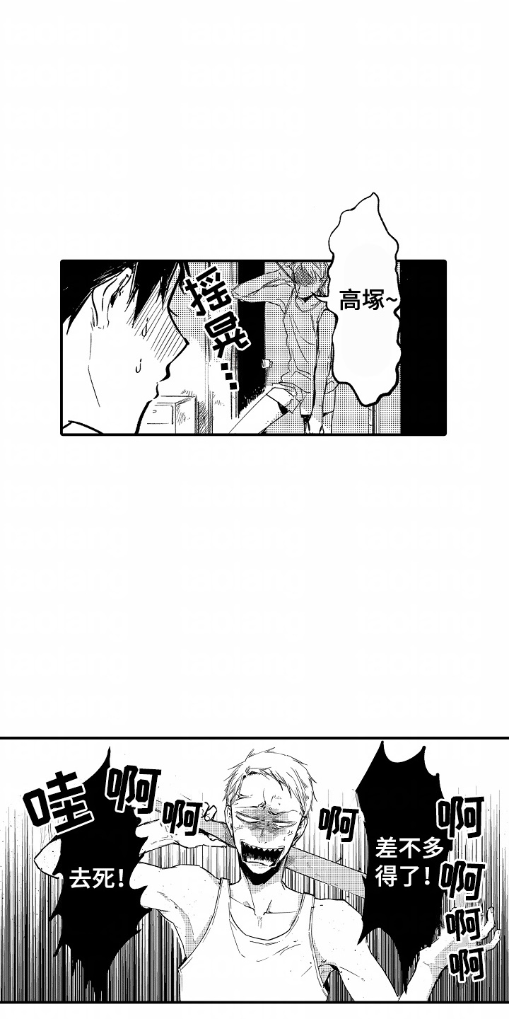 充满爱的房子漫画,第1章：吵闹2图