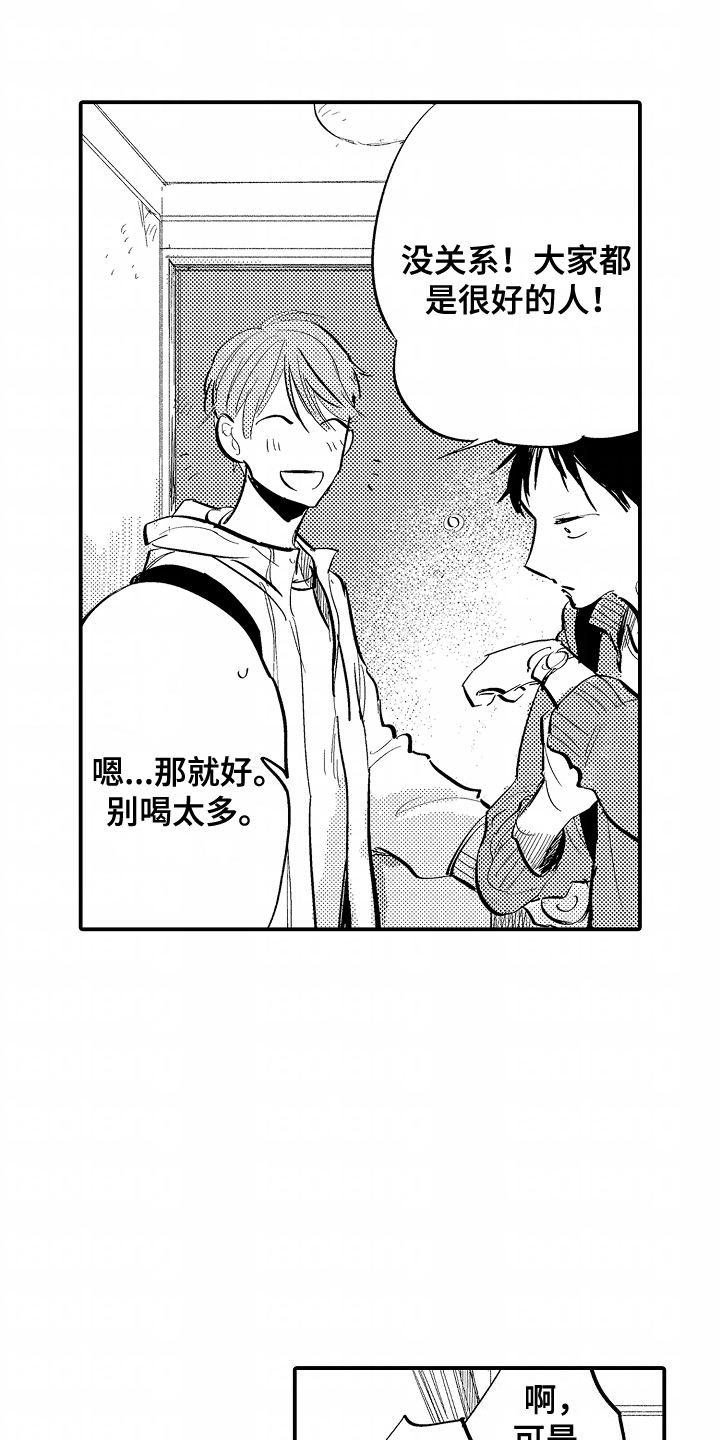 充满爱的房子漫画,第12章：注意安全5图