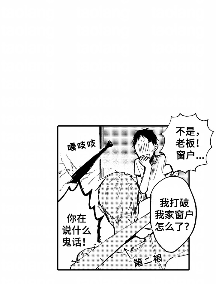 充满爱的房子漫画,第1章：吵闹3图