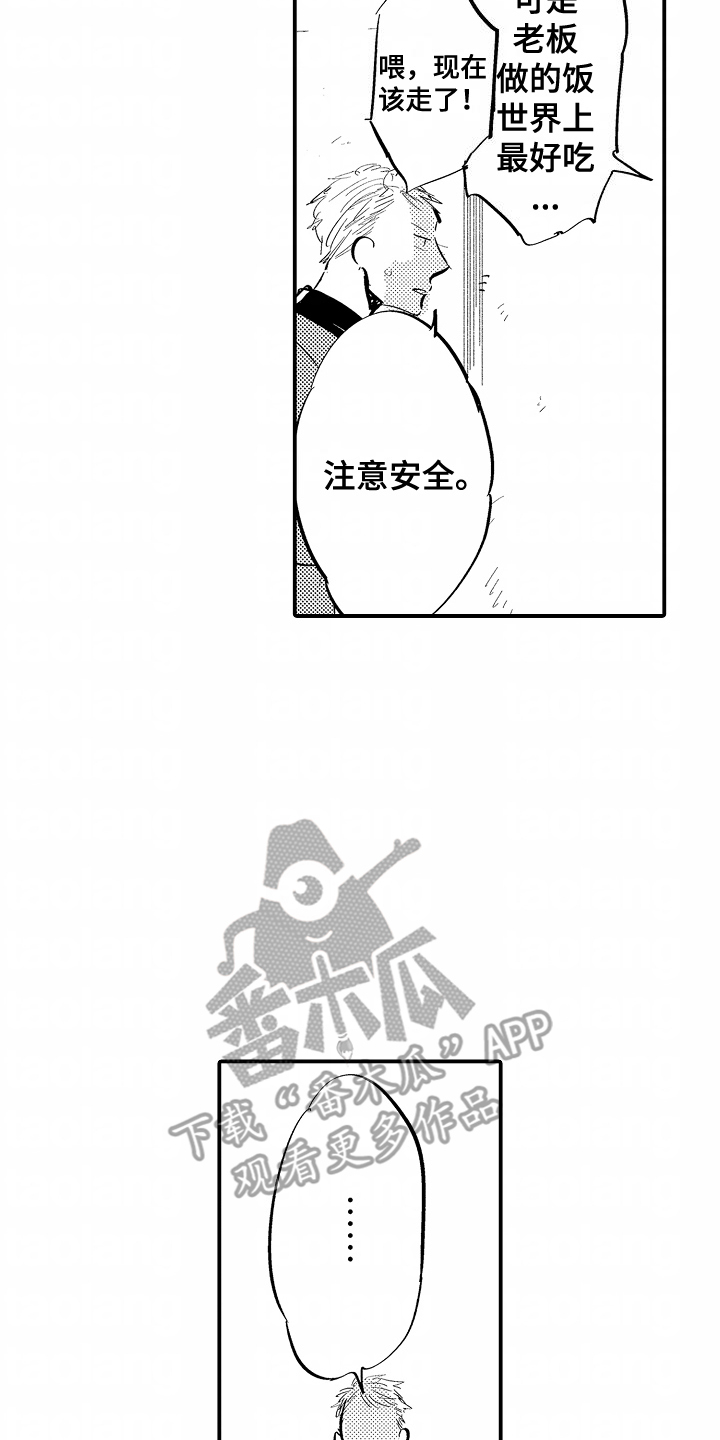 充满爱的房子漫画,第12章：注意安全1图