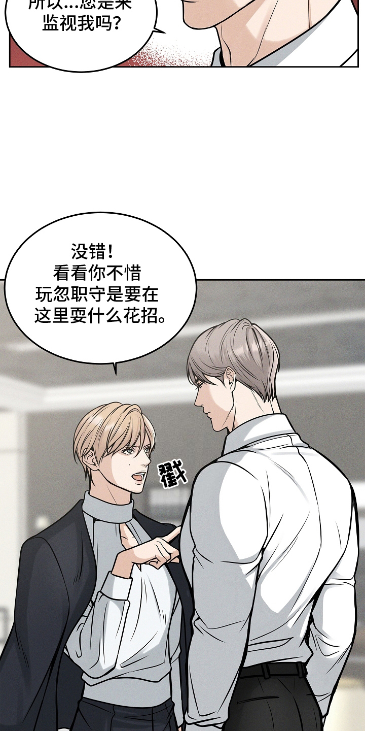 死亡不是我的解脱漫画,第26章：监视3图