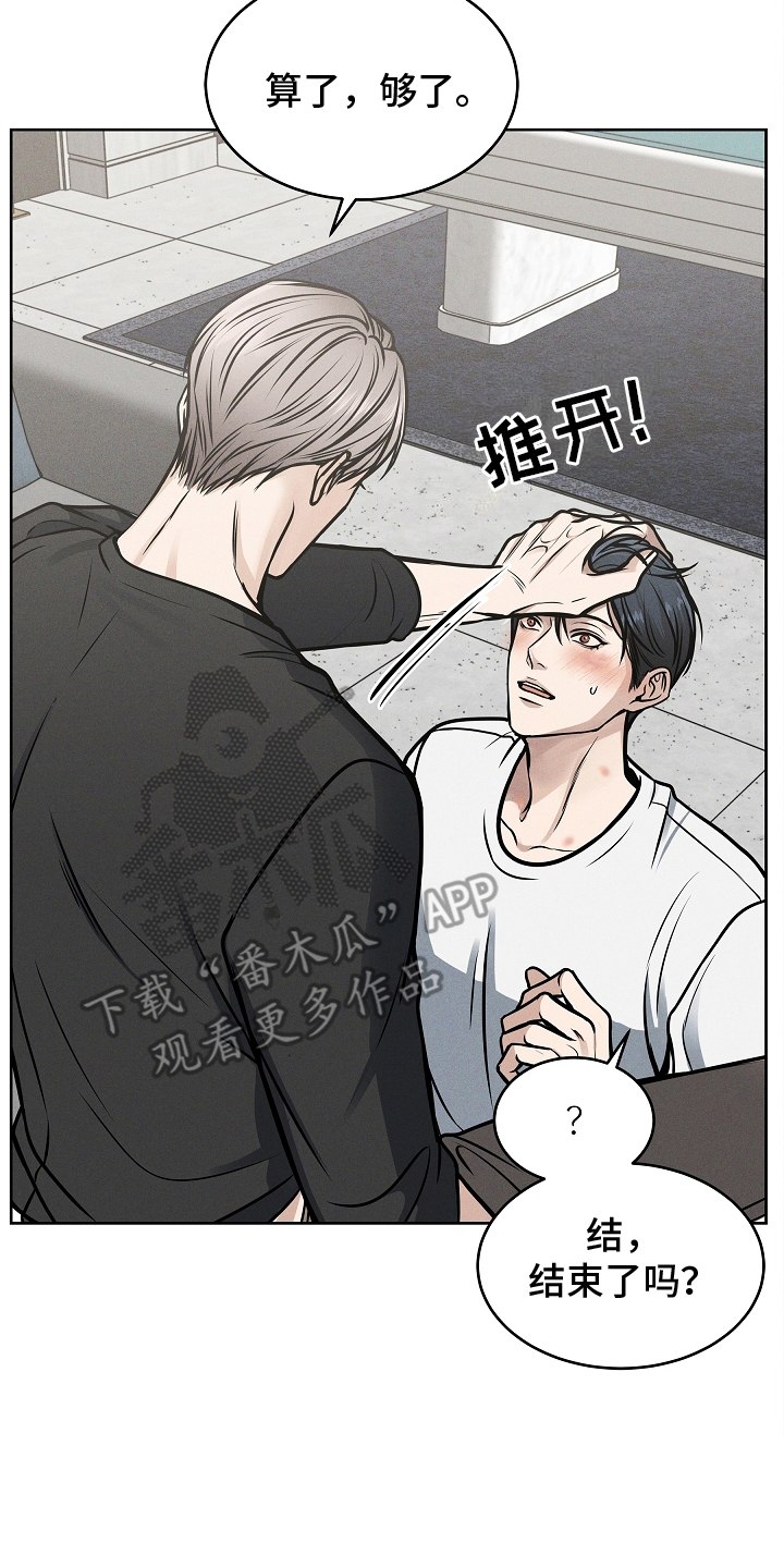 死亡不是最后的告别漫画,第19章：理直气壮4图