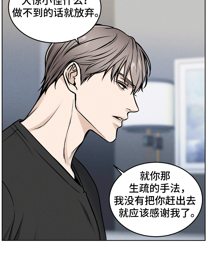 死亡不是最后的告别漫画,第19章：理直气壮2图