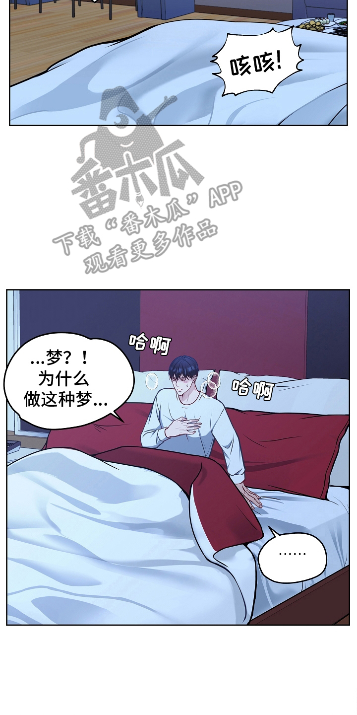 死亡不是我的解脱漫画,第15章：梦4图