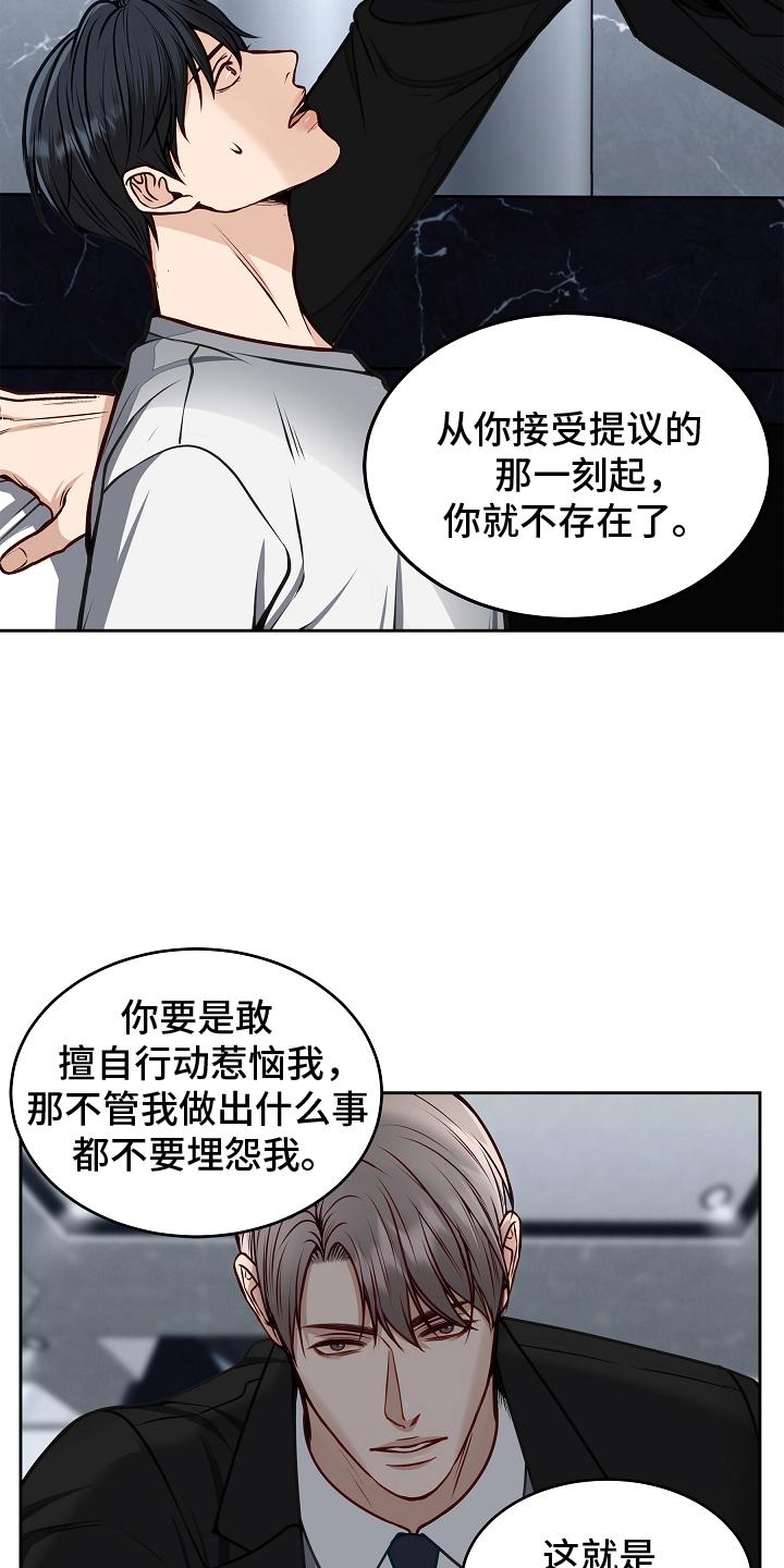 死亡不是我的解脱漫画,第10章：资本家5图