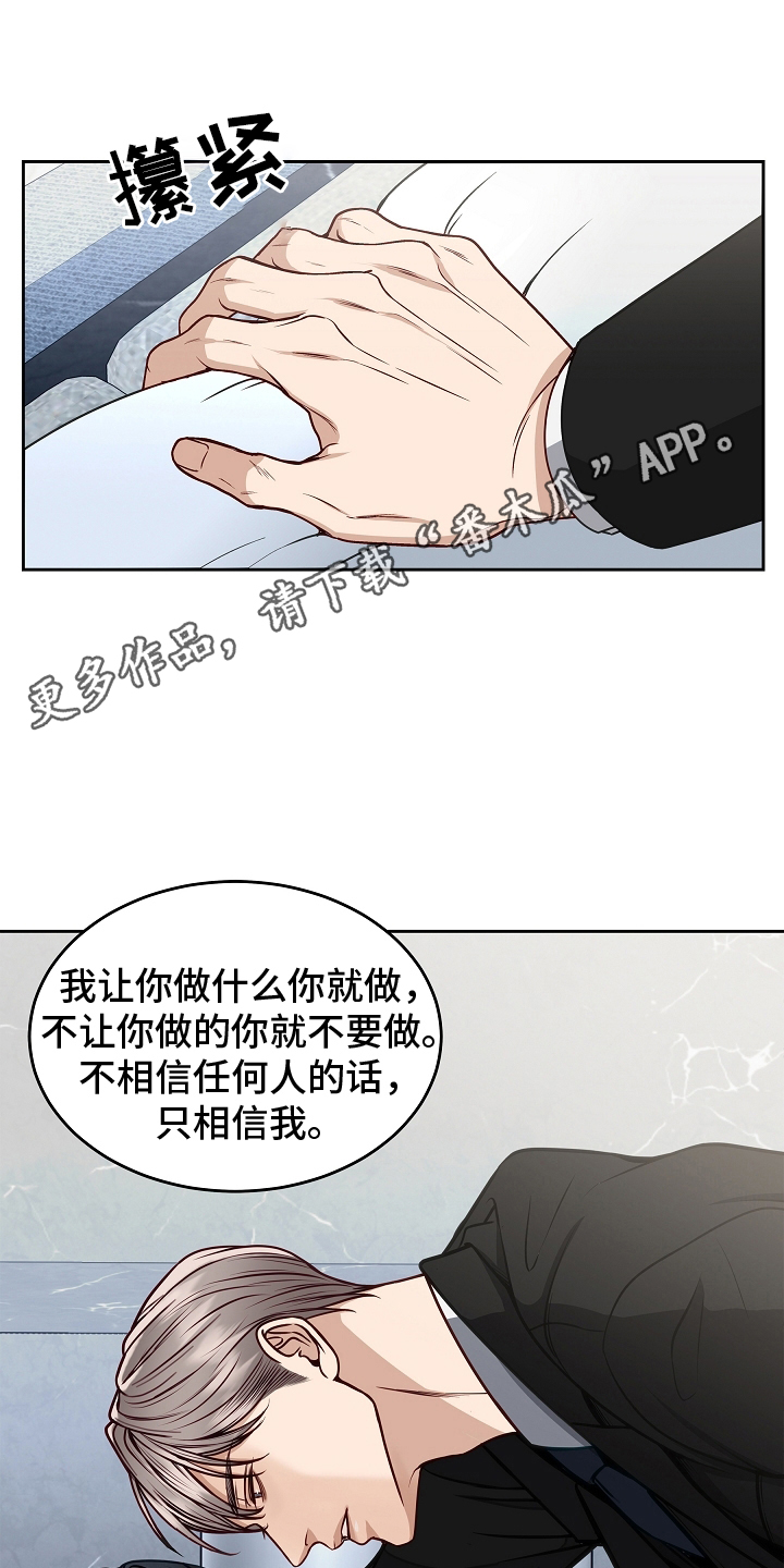 死亡不是我的解脱漫画,第10章：资本家4图