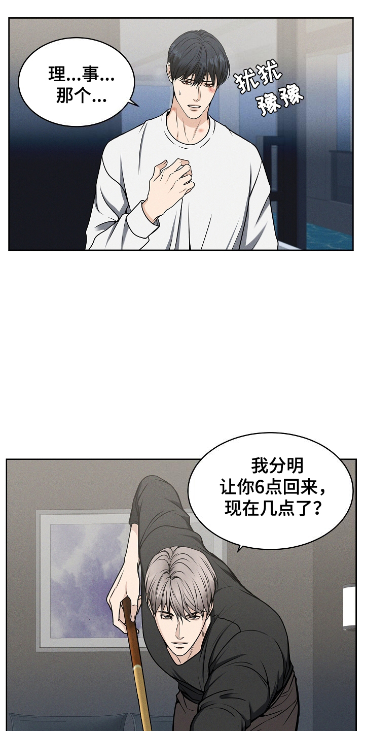 死亡不是终点是救赎漫画,第16章：迟到5图