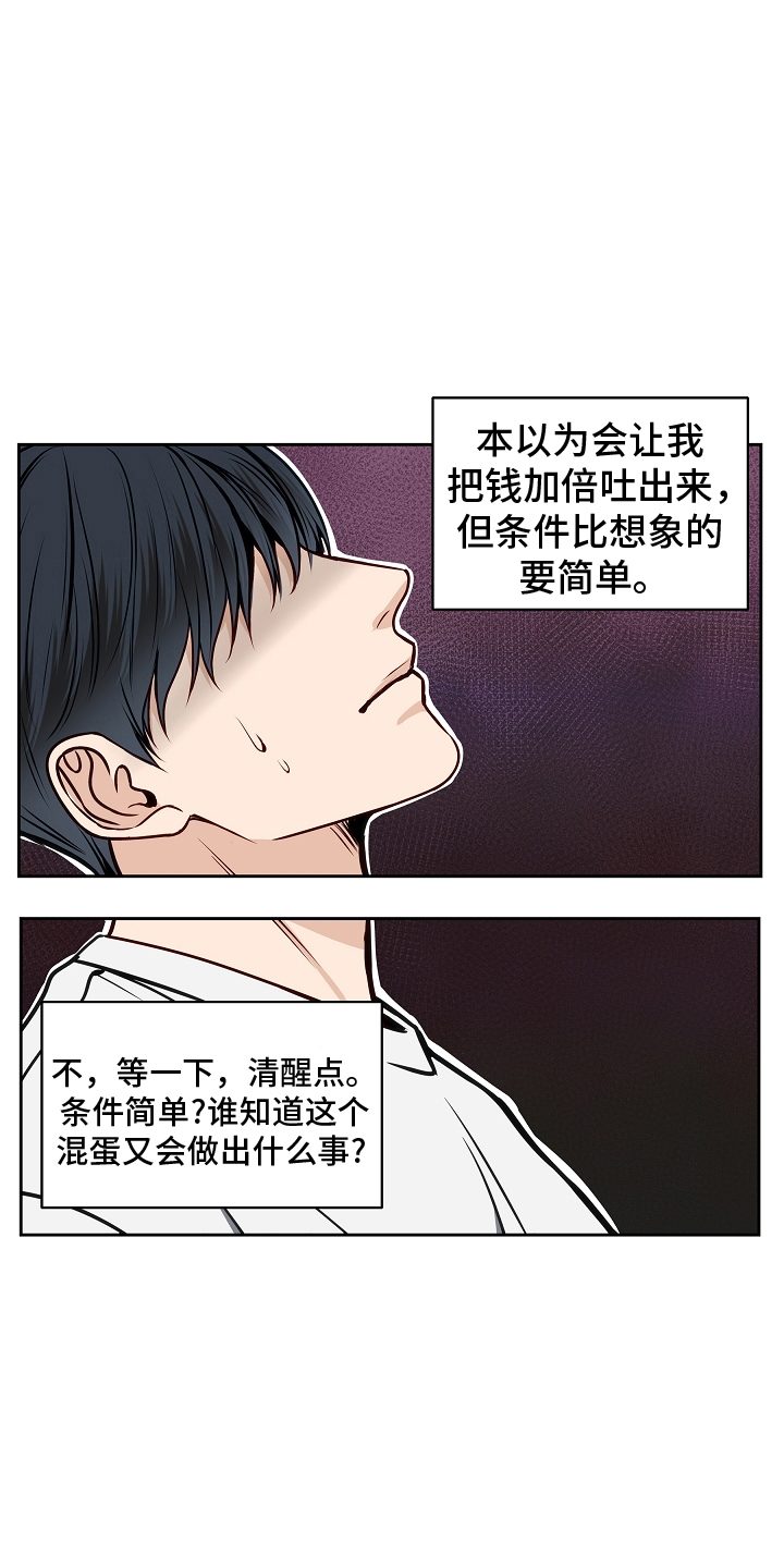 死亡不是我的解脱漫画,第10章：资本家2图