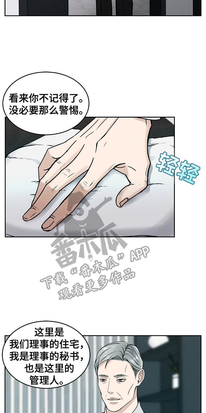 死亡不是生命唯一的终点漫画,第5章：主动来的4图