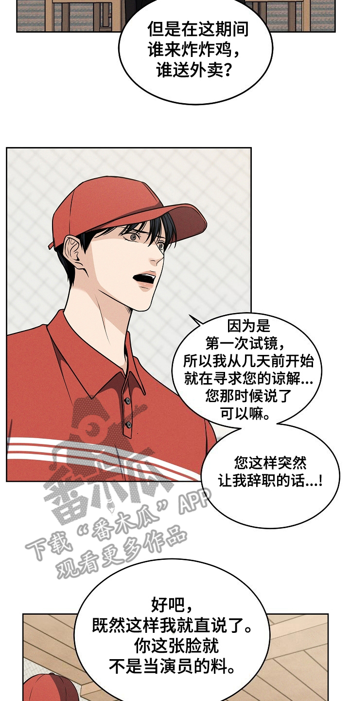 亲人离去不是结束而是解脱漫画,第1章：试镜4图