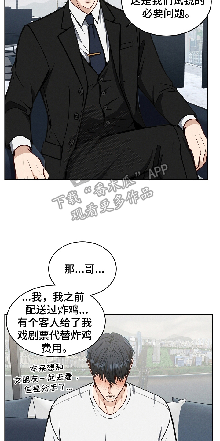 死亡不是我的解脱没删减版漫画,第9章：契机4图