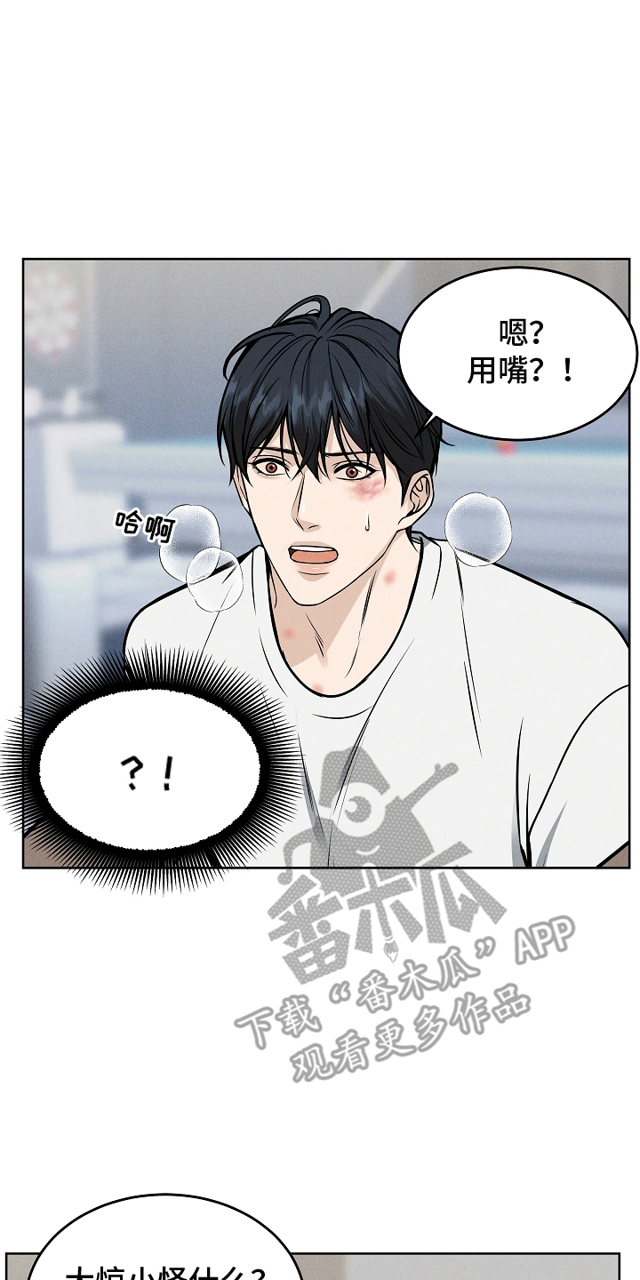 死亡不是最后的告别漫画,第19章：理直气壮1图