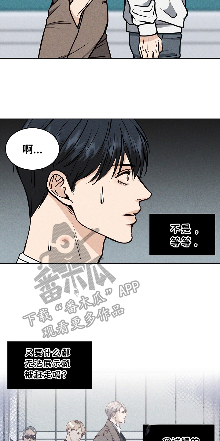 死亡不是我的解脱漫画,第17章：离开4图