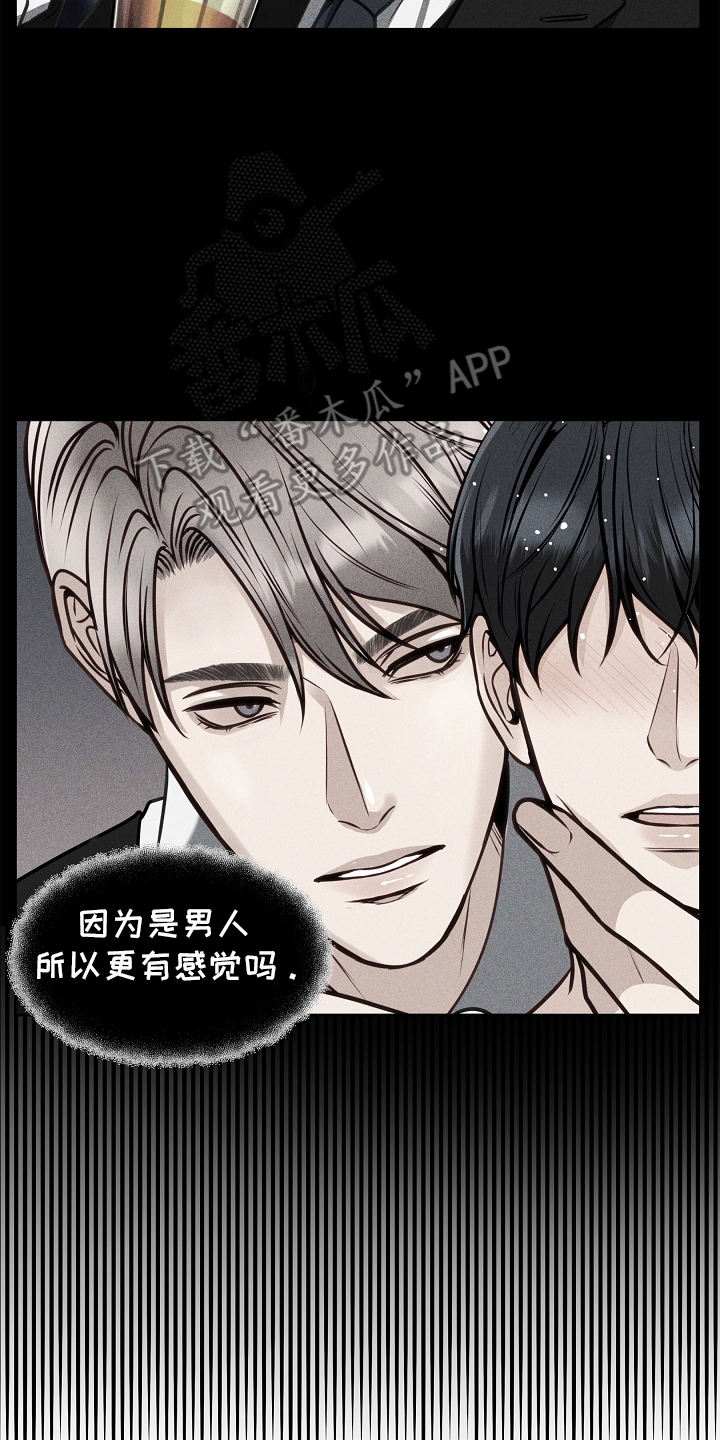 死亡不是我的解脱歌词漫画,第11章：混乱1图