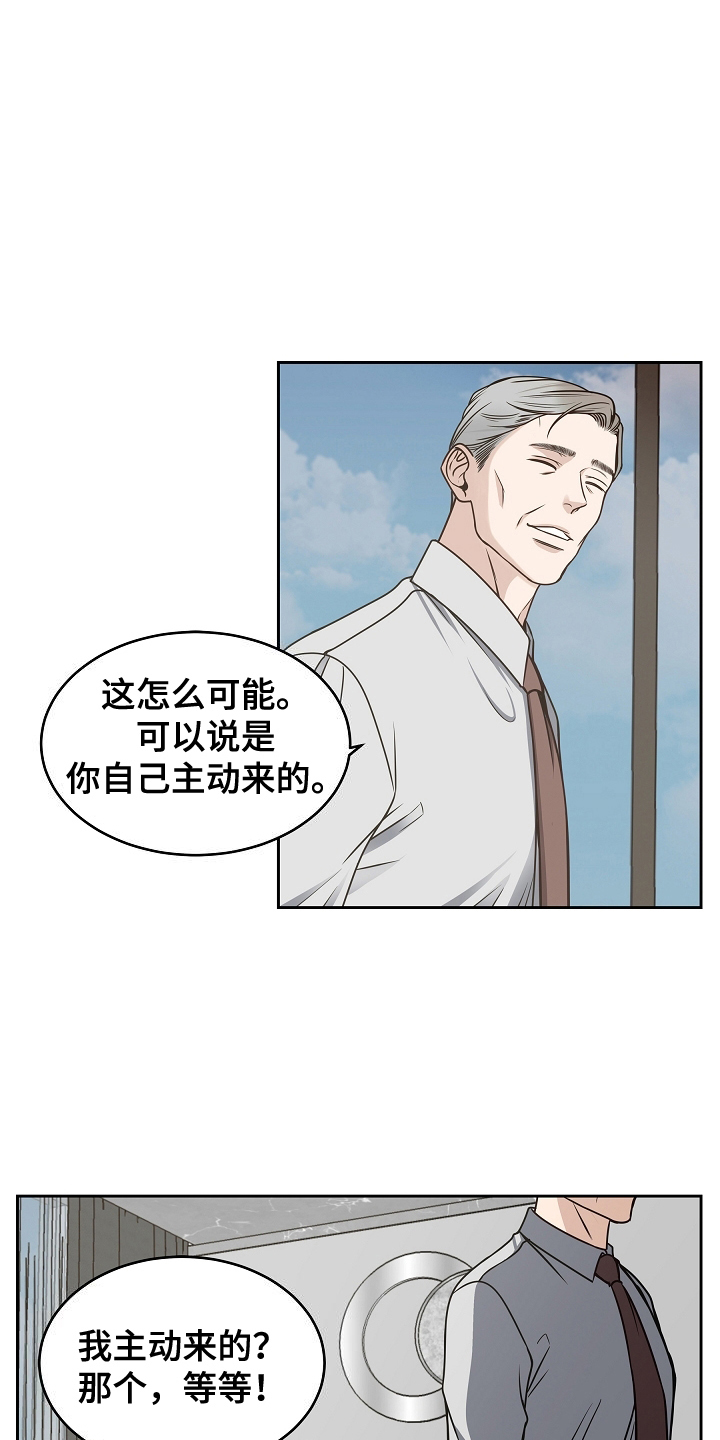 死亡不是生命唯一的终点漫画,第5章：主动来的2图