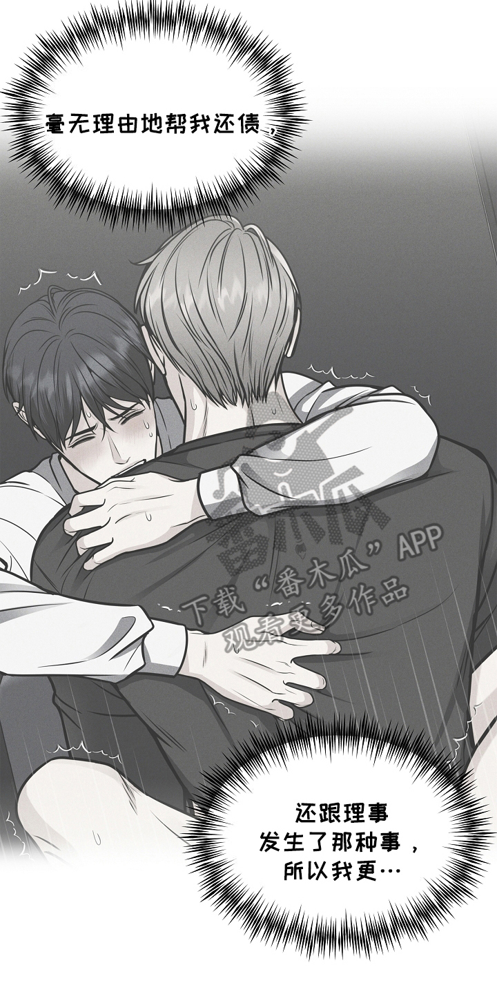 死亡不是我的解脱漫画,第25章：证明4图