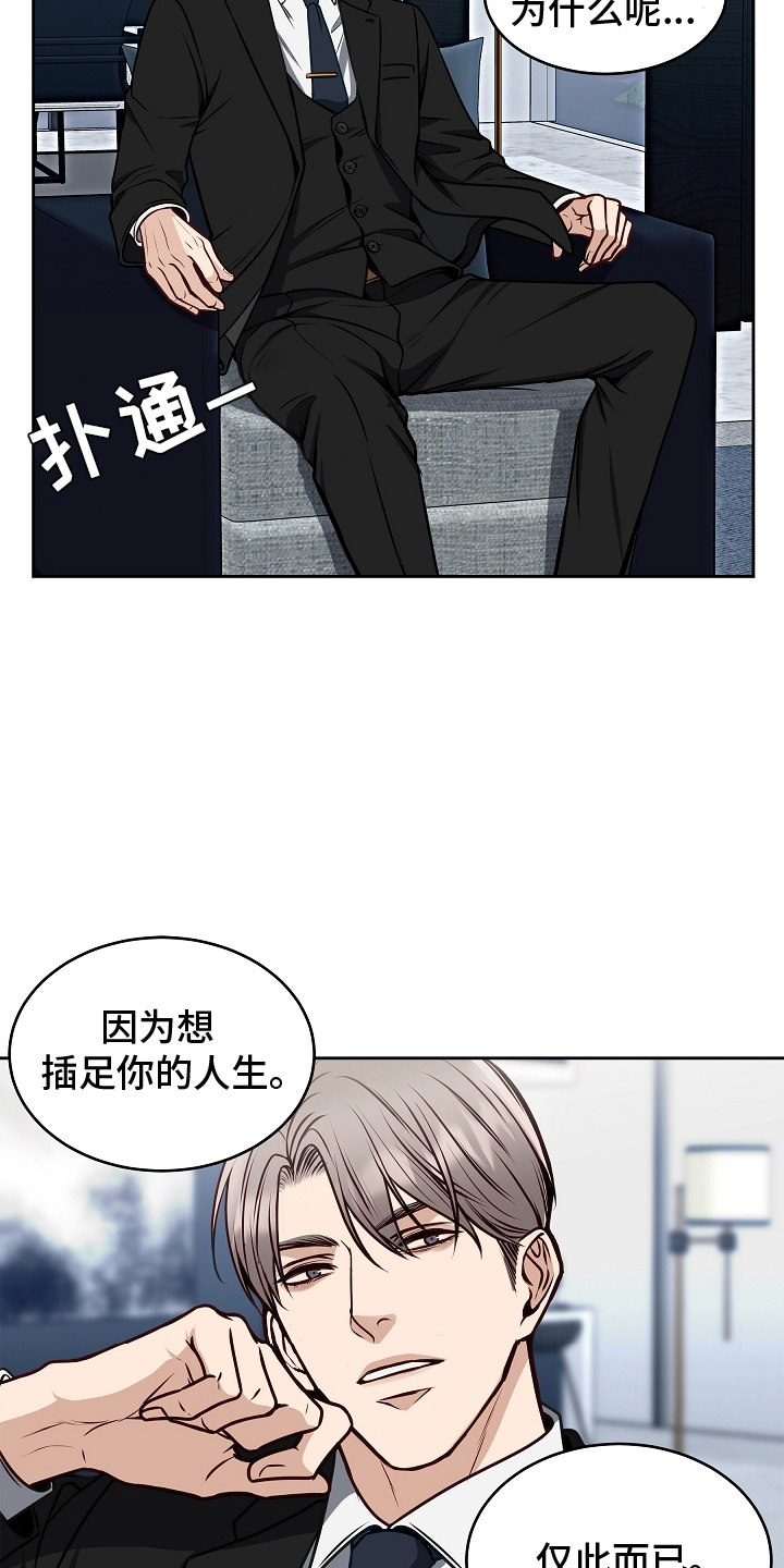 死亡不是我的解脱漫画,第10章：资本家5图