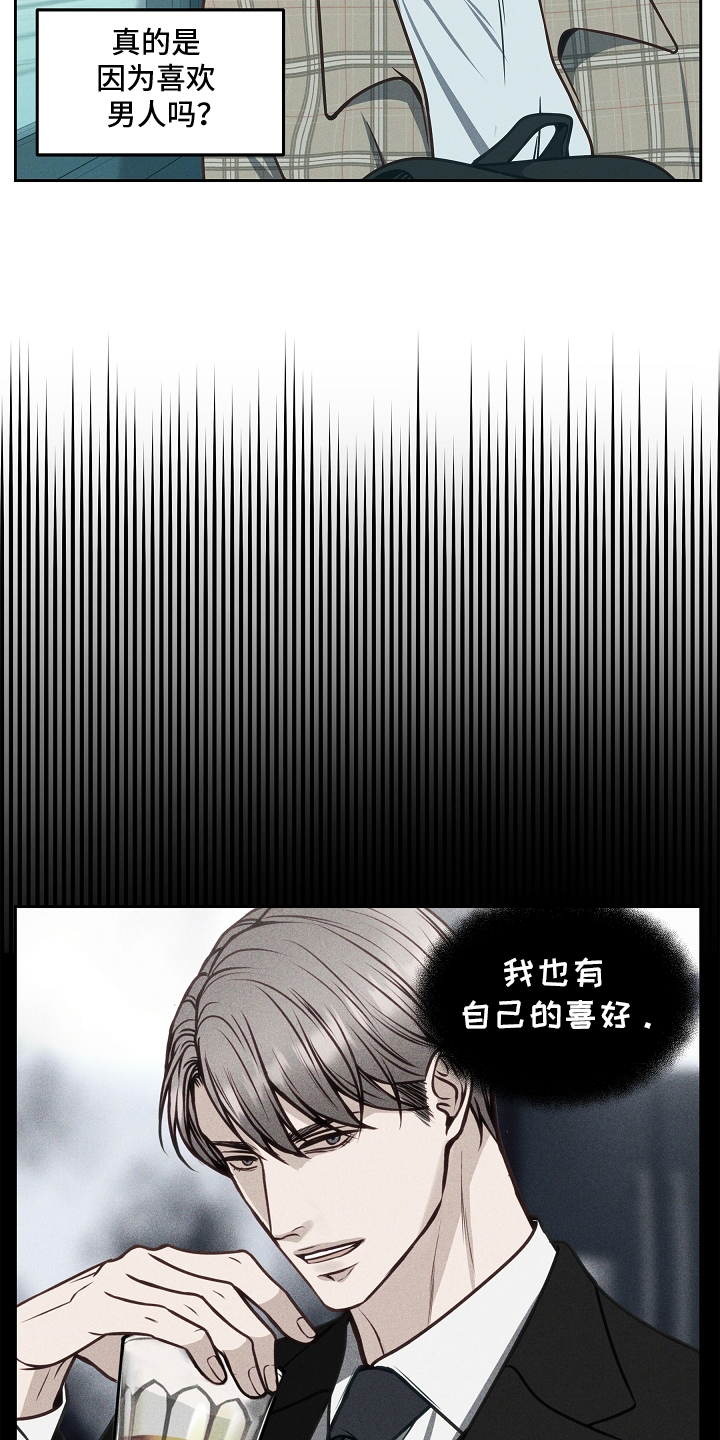 死亡不是终点是救赎漫画,第11章：混乱5图