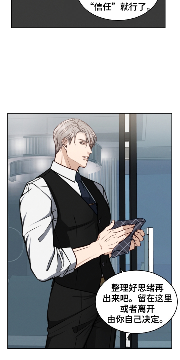 死亡不是我的解脱小说漫画,第8章：主角5图