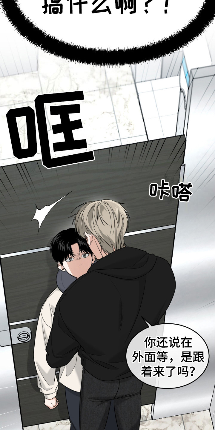 弟弟知道不会生气吧漫画,第1章：疯子1图