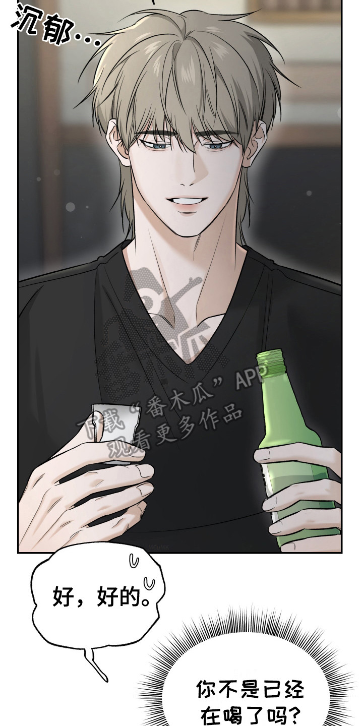 弟弟知道不会生气吧漫画,第4章：喝醉了4图