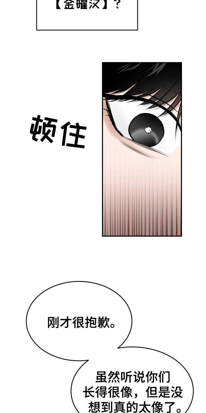弟弟知道不会生气吧漫画,第2章：小舅子1图